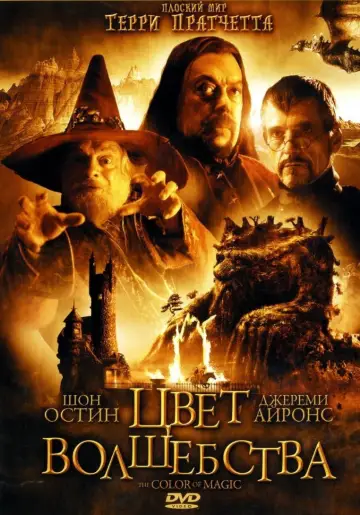 Постер к сериалу "Цвет волшебства" #1727246