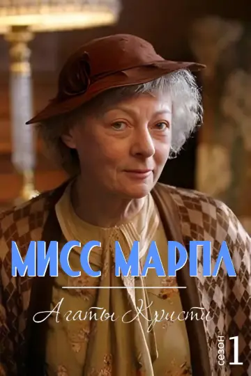 1 сезон