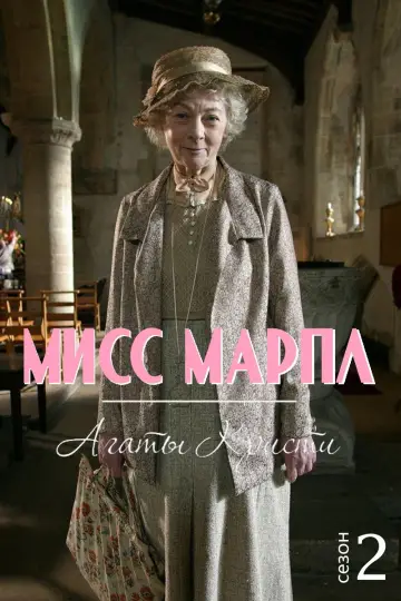 2 сезон