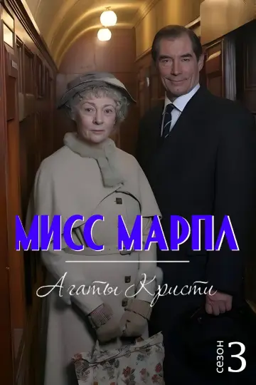 3 сезон