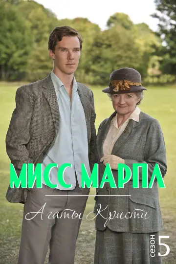 5 сезон