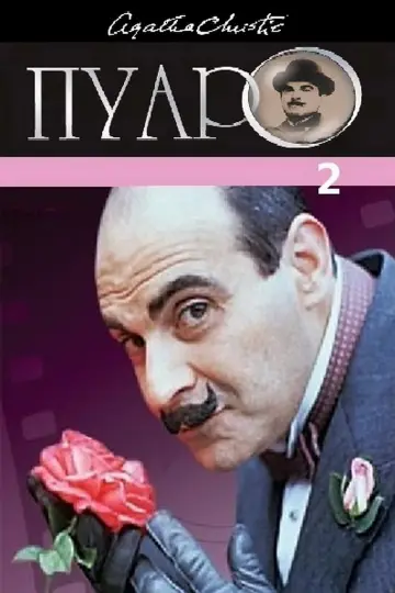 Сезон 2