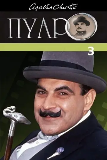 Сезон 3