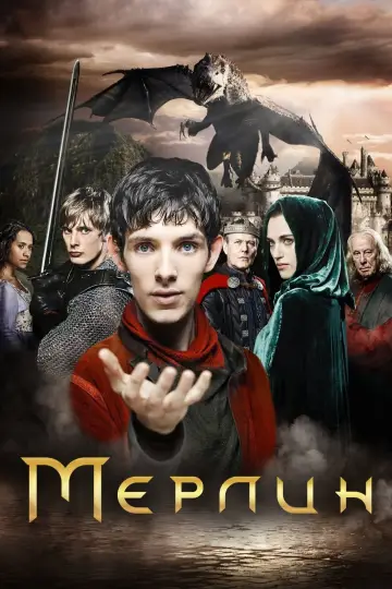 Постер к сериалу "Мерлин" #1331834