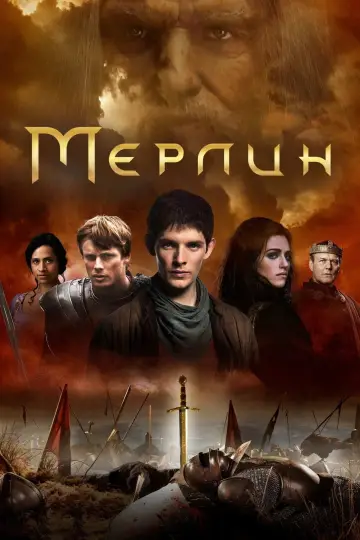 Постер к сериалу "Мерлин" #1331836