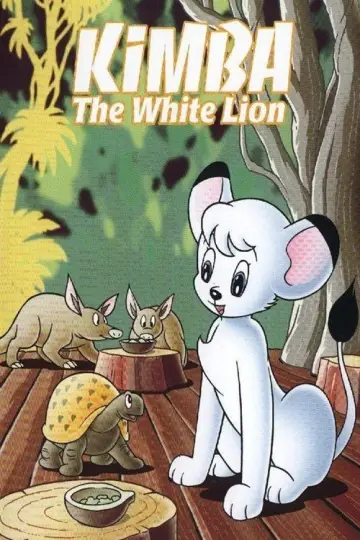 ジャングル大帝 постер