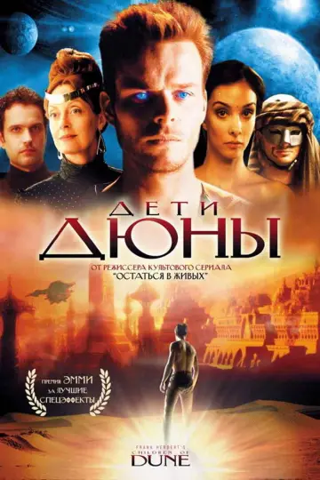 Постер к сериалу "Дети Дюны" #1468462