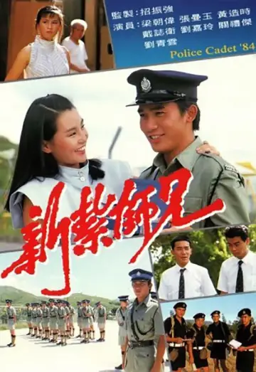 Постер к сериалу "新紮師兄" #1715784
