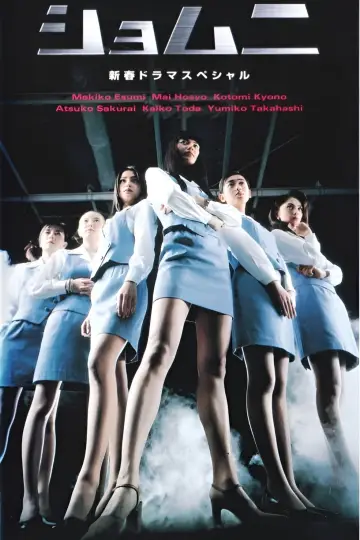 Постер к сериалу "Шомуни" #1401209