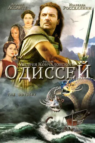 Постер к сериалу "Одиссей" #1344307