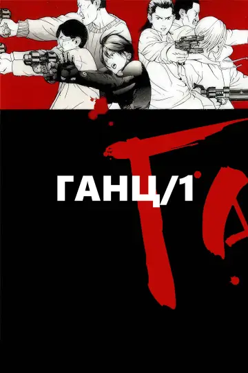 Сезон 1