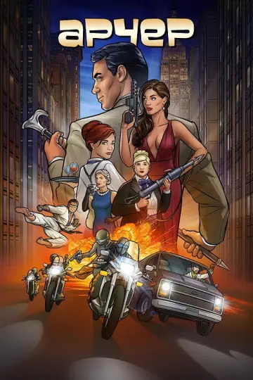 Арчер (2009)
