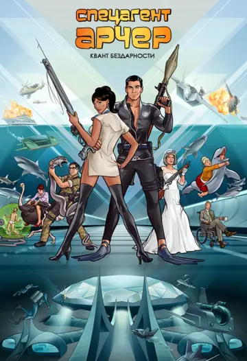 Постер к сериалу "Арчер" #1675392