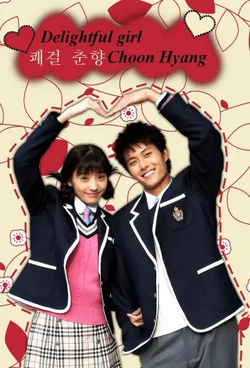 Постер к сериалу "쾌걸 춘향" #1830496