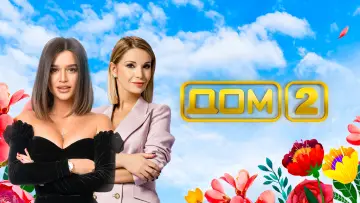 Задник к сериалу "Дом-2" #1592411