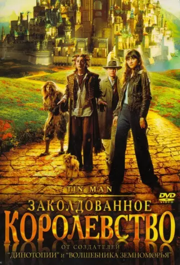 Постер к сериалу "Заколдованное королевство" #1772096