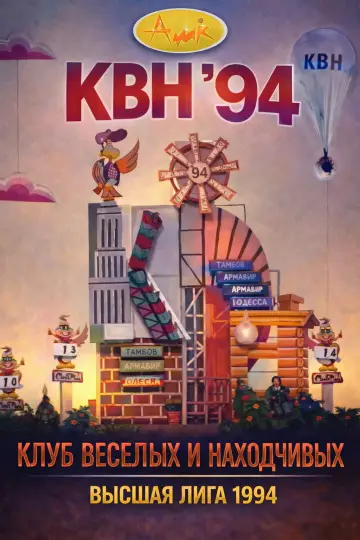 Сезон 1994