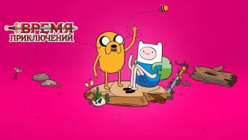 Задник к сериалу "Время приключений" #1318040