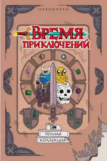 Постер к сериалу "Время приключений" #1318183