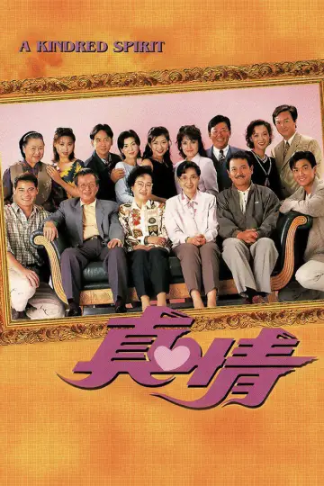 Постер к сериалу "Родственная душа" #1288048