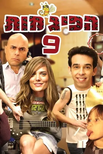 Сезон 9
