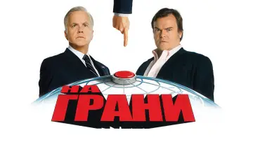 Задник к сериалу "На грани" #1818571