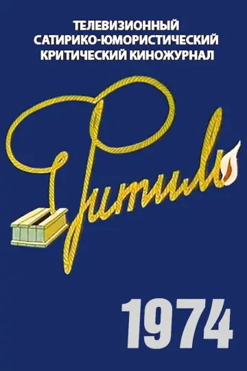 1974