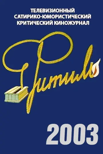 2003