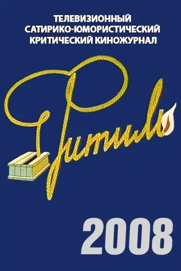 2008