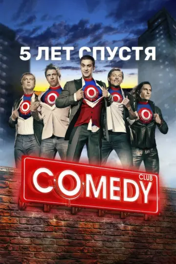 Сезон 7. 5 лет спустя