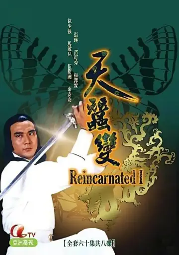 Постер к сериалу "Реинкарнация" #1422772