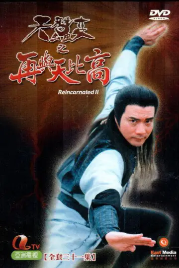 Постер к сериалу "天蠶變" #1755147