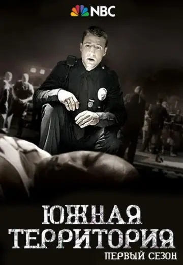 Сезон 1