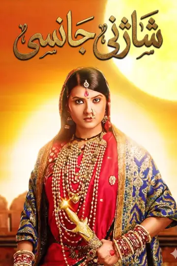 Постер к сериалу "Jhansi Ki Rani" #1377341