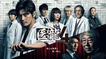 Задник к сериалу "医龍-Team Medical Dragon-" #1425261