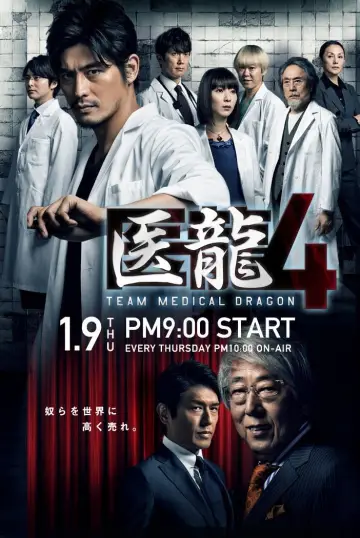 Постер к сериалу "医龍-Team Medical Dragon-" #1425265