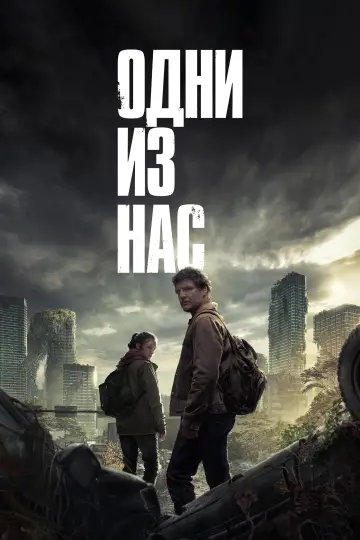 Сезон 1