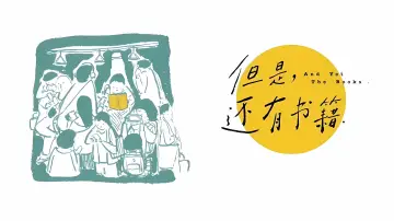 Задник к сериалу "但是，还有书籍" #1493734