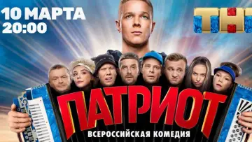 Задник к сериалу "Патриот" #1562736