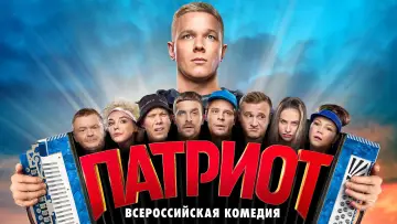 Задник к сериалу "Патриот" #1562737