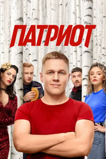 Сезон 4