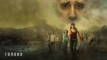Задник к сериалу "Голова" #1453871