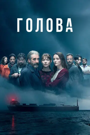 Голова постер