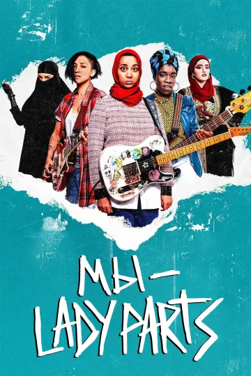 Постер к сериалу "Мы — "Lady Parts"" #1596352