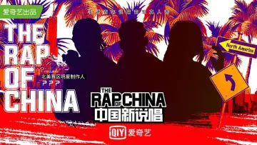 Задник к сериалу "Китайский рэп" #1222648