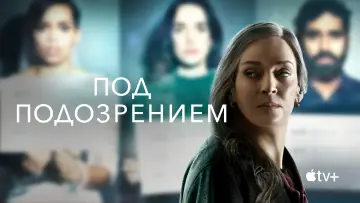 Задник к сериалу "Под подозрением" #1413388