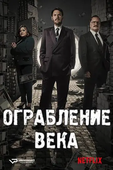 Сезон 1
