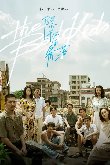 Постер к сериалу "Плохие дети" #1769048