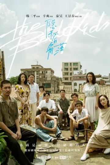 Постер к сериалу "Плохие дети" #1769050