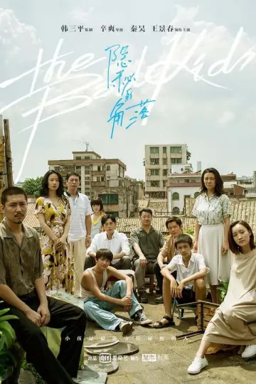 Постер к сериалу "Плохие дети" #1769051